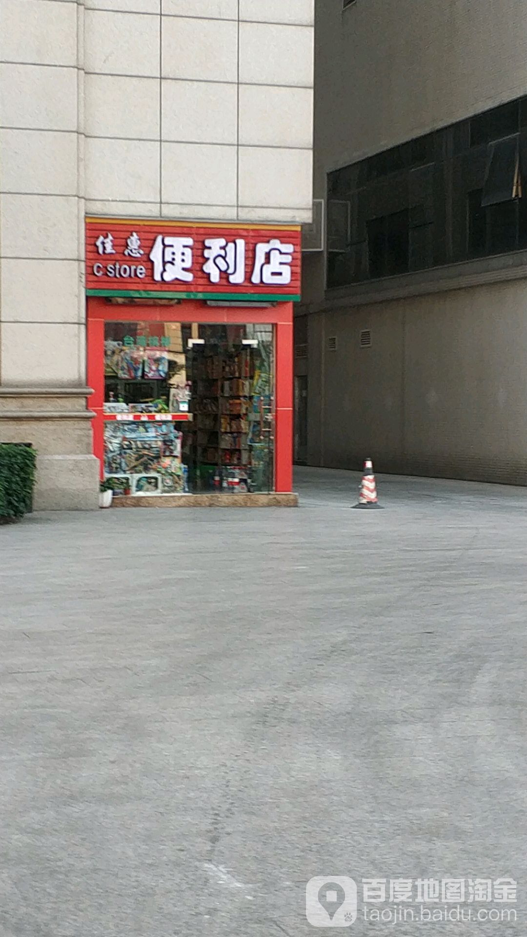 便利店(常平大道)