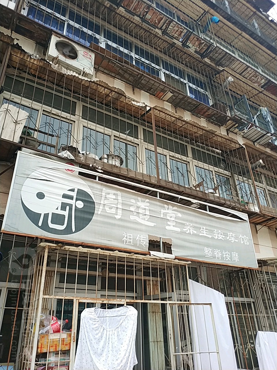 周道堂养生堂按摩馆(国宜北里南院店)