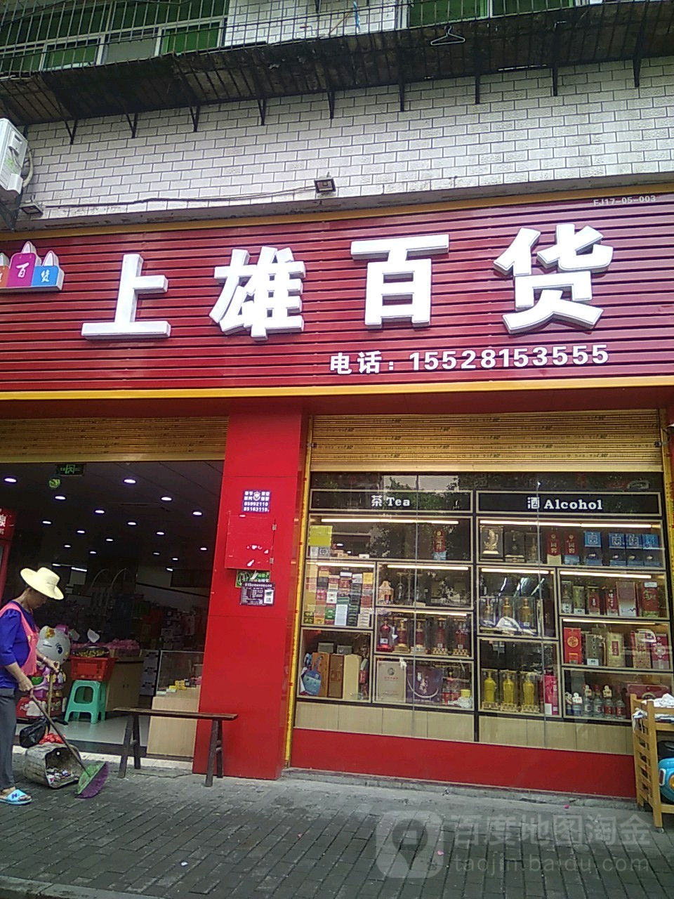 上雄百货