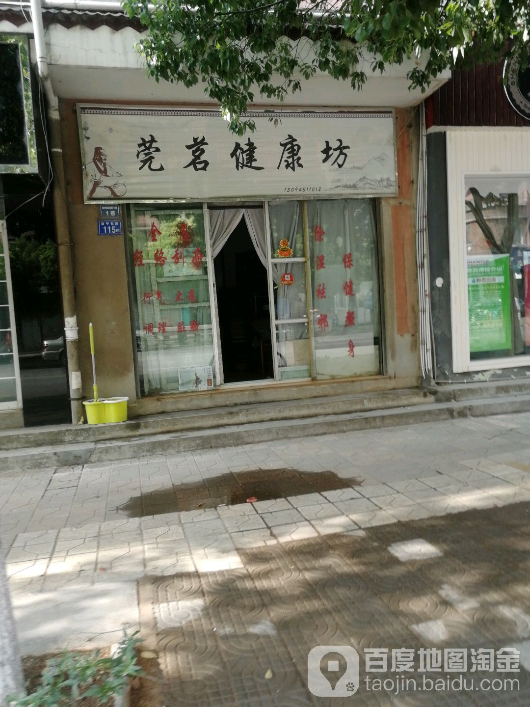 莞茗健康坊