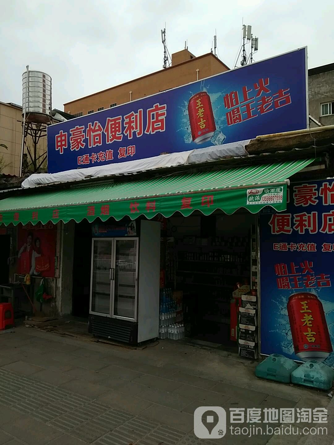 申豪怡便利店
