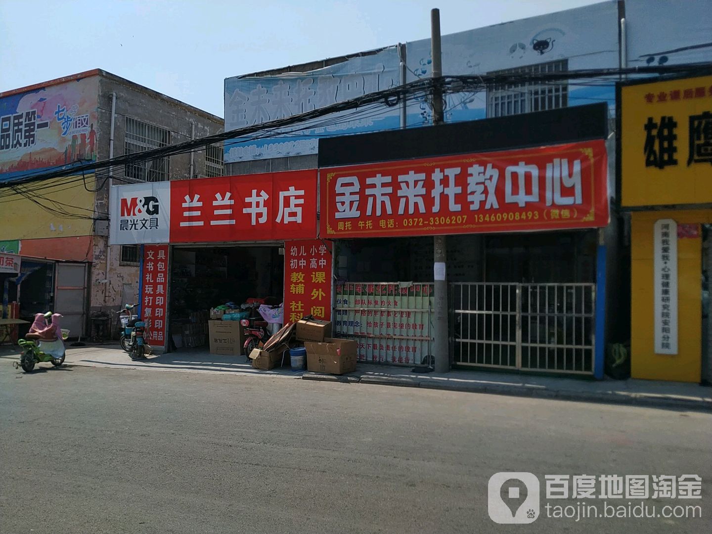 兰兰书店