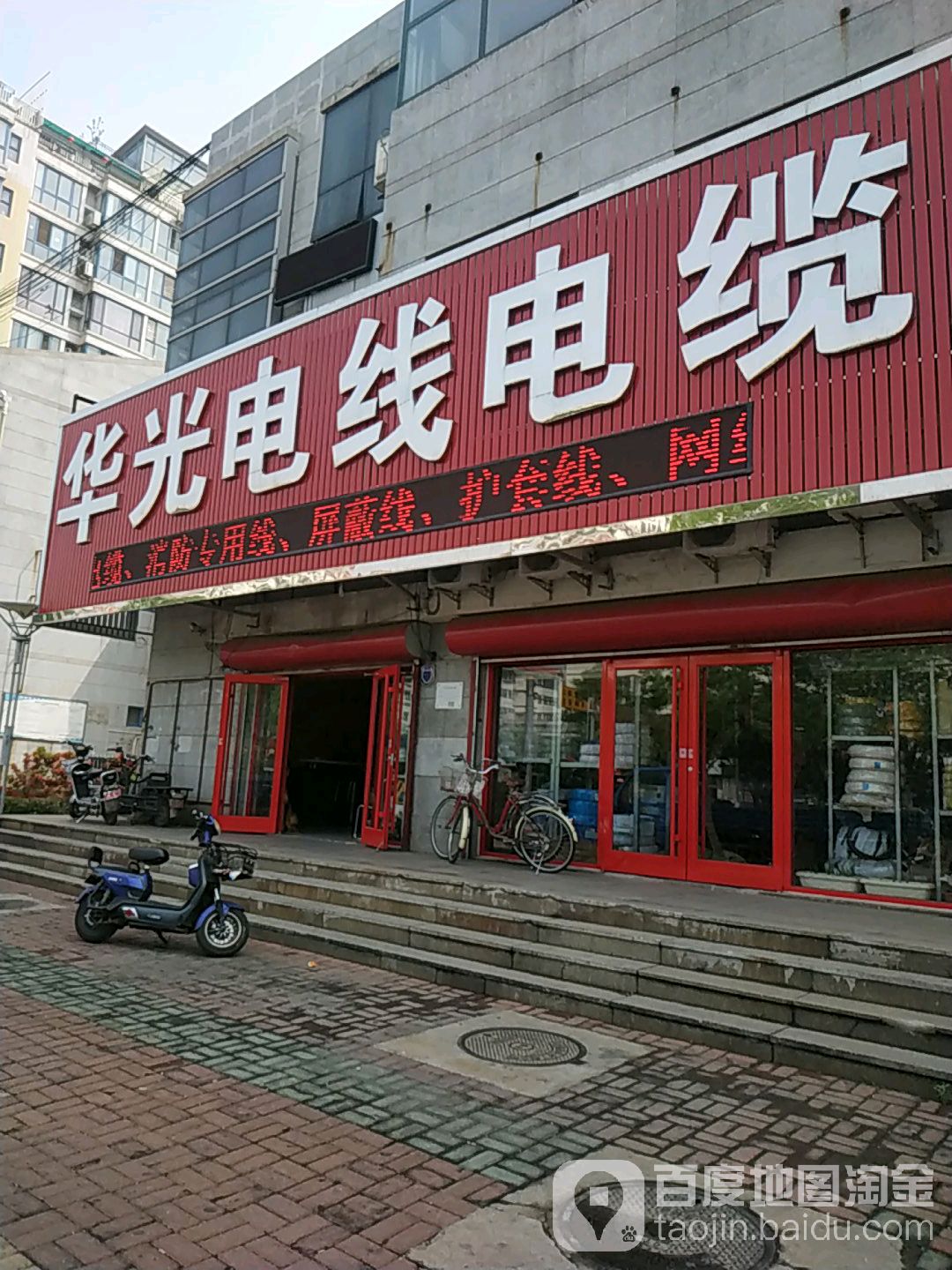 华光电线电缆(友谊路辅路店)