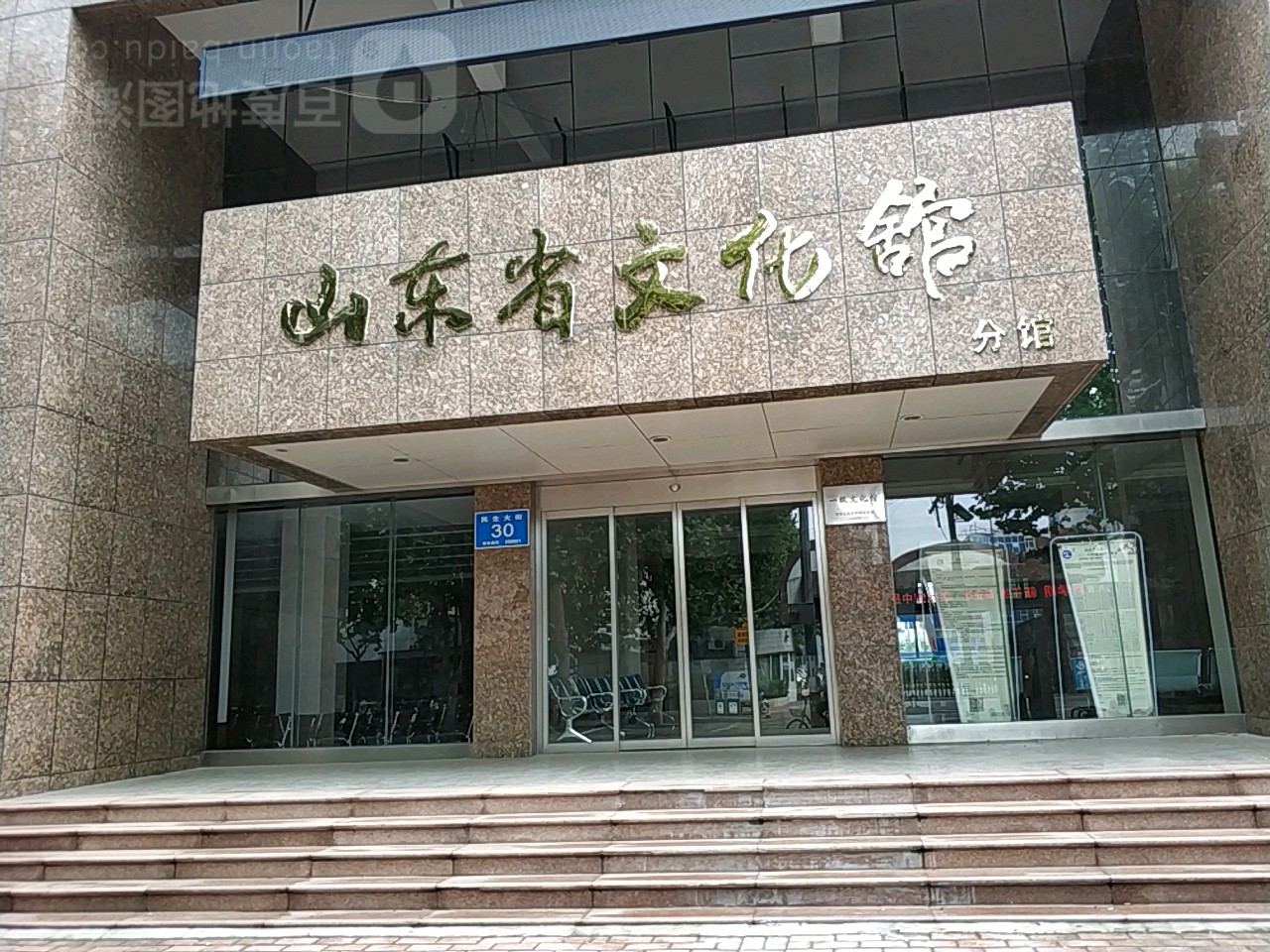 山东省文化馆分馆