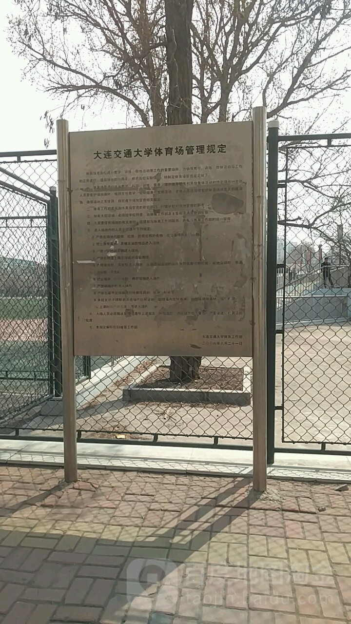 大连交通大学体育场