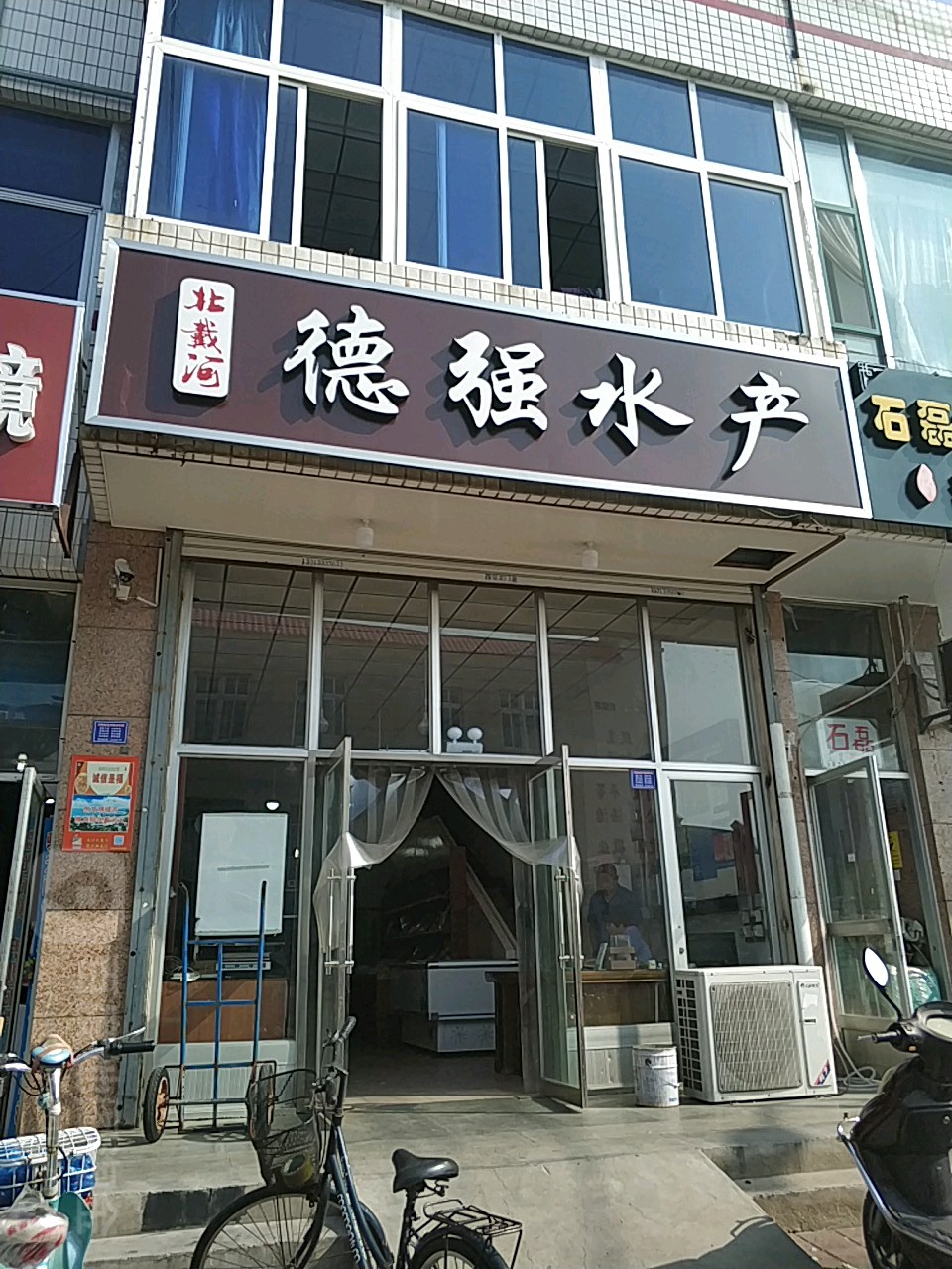 北戴河德强睡产