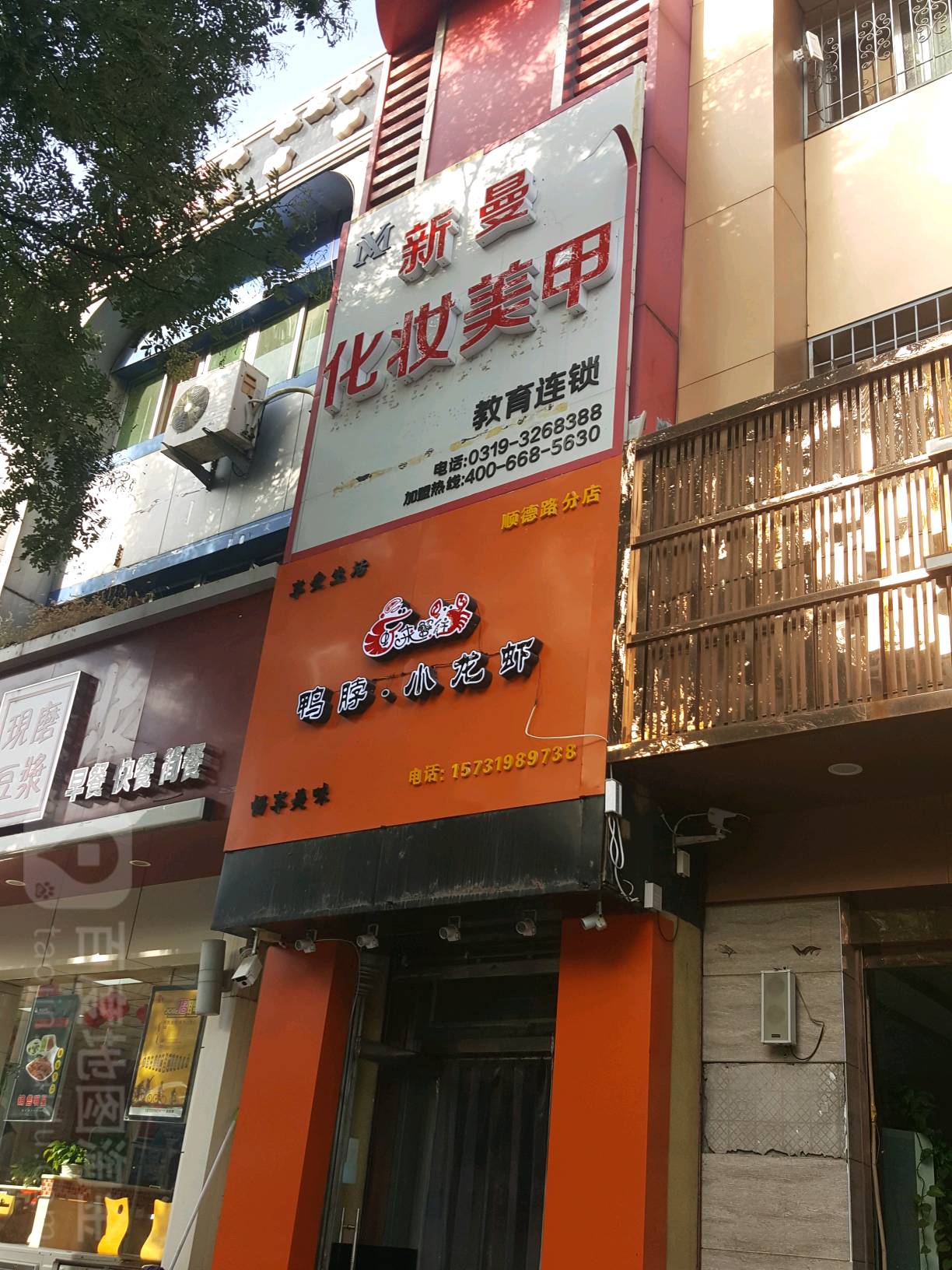 新曼化妆姜甲(顺德北小区店)