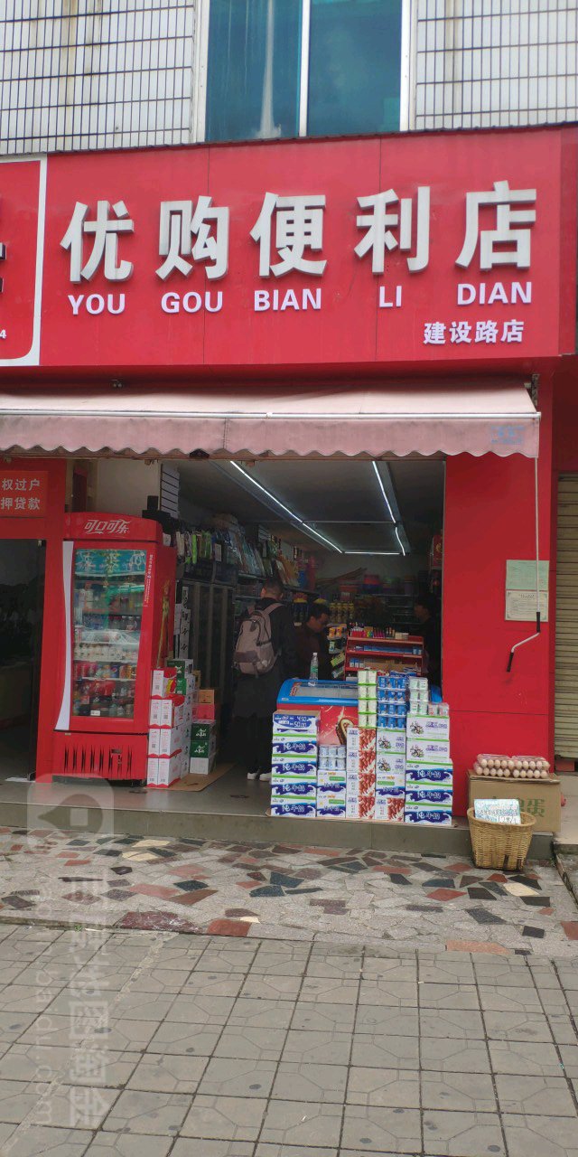 优购遍历店(东风西路店)