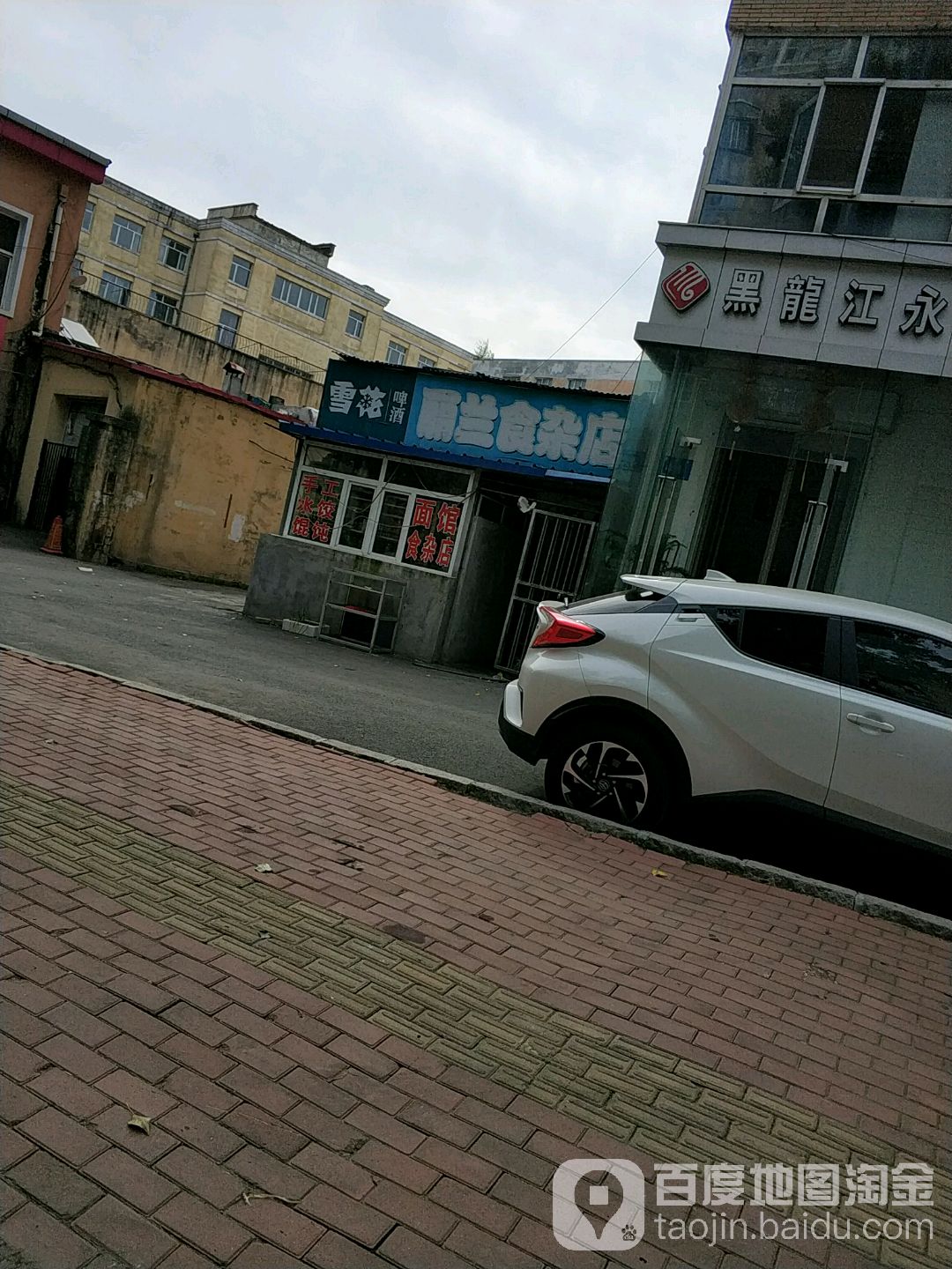 丽兰食杂店