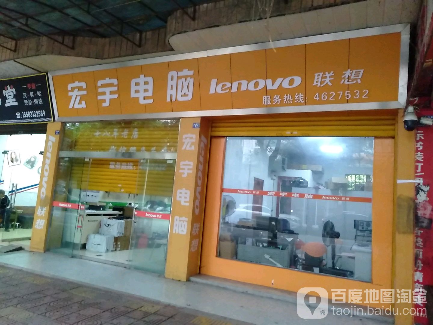 宏宇电脑(金融街店)
