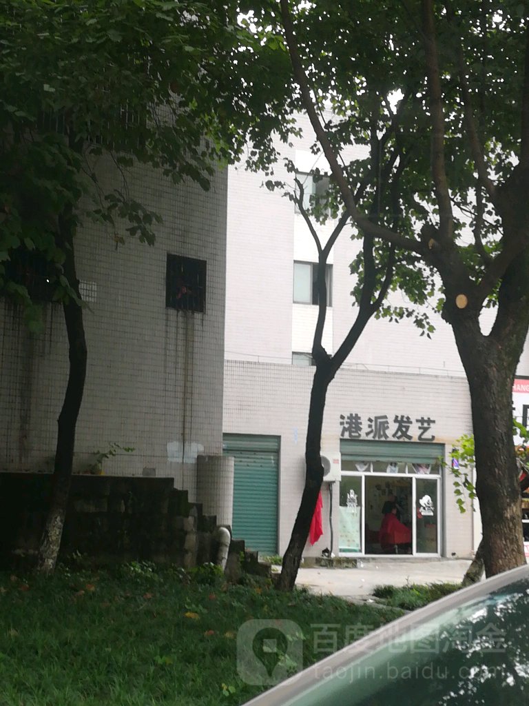 港派发艺