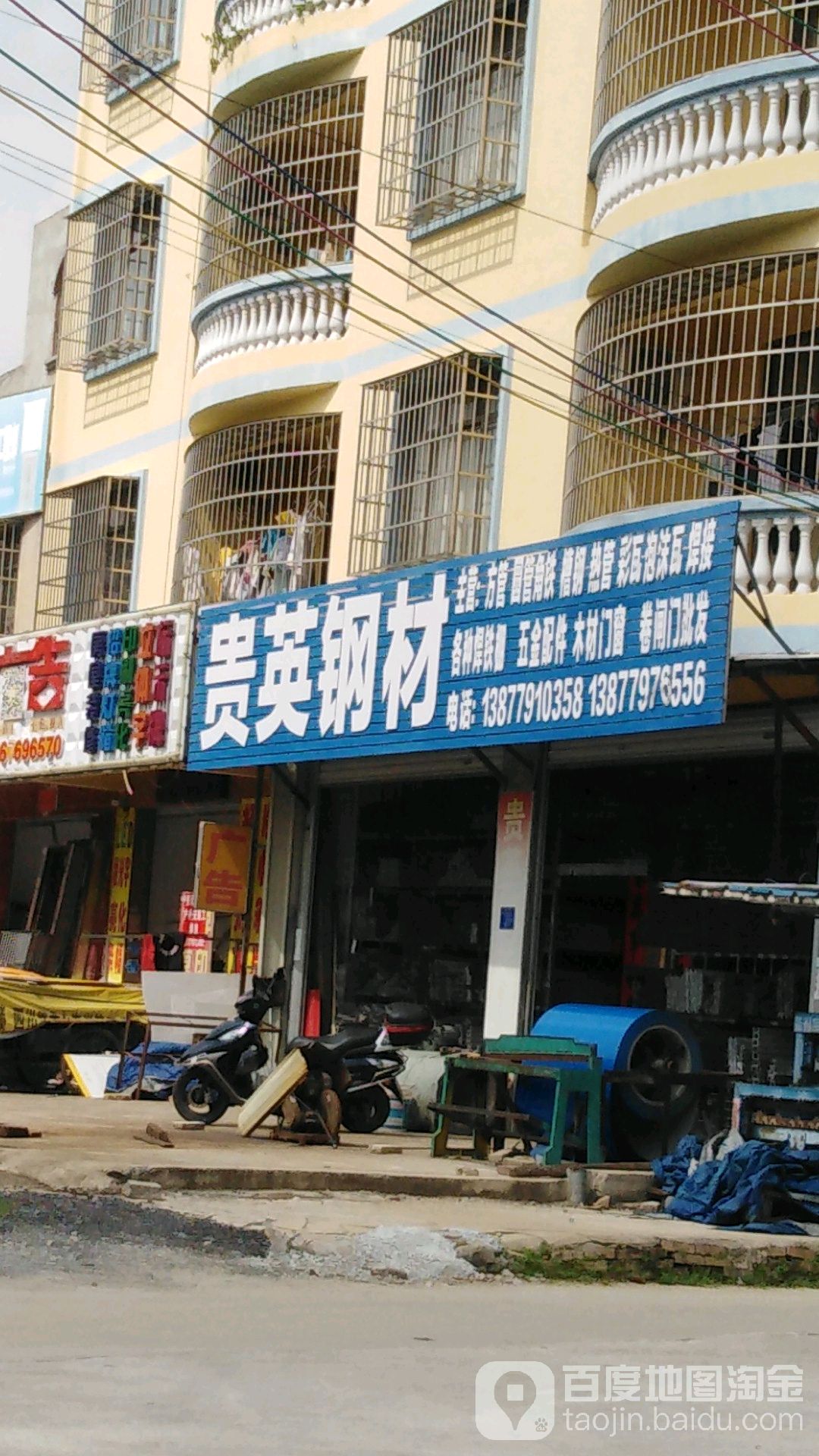 贵英钢材经营部