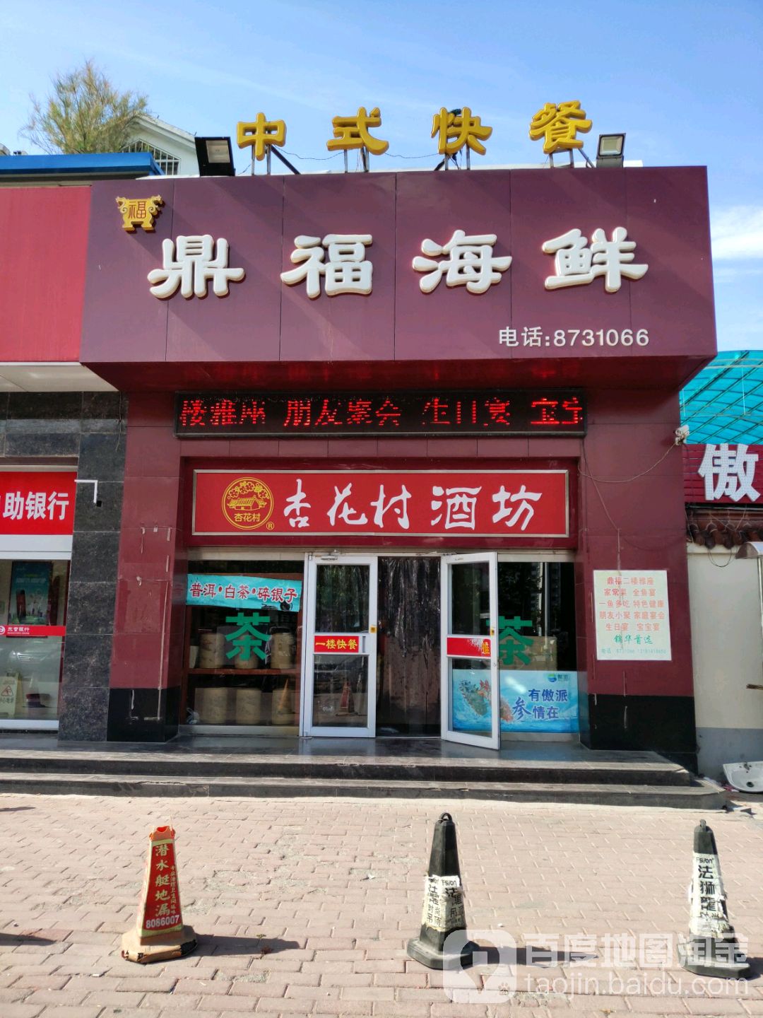 鼎福记快餐家常菜