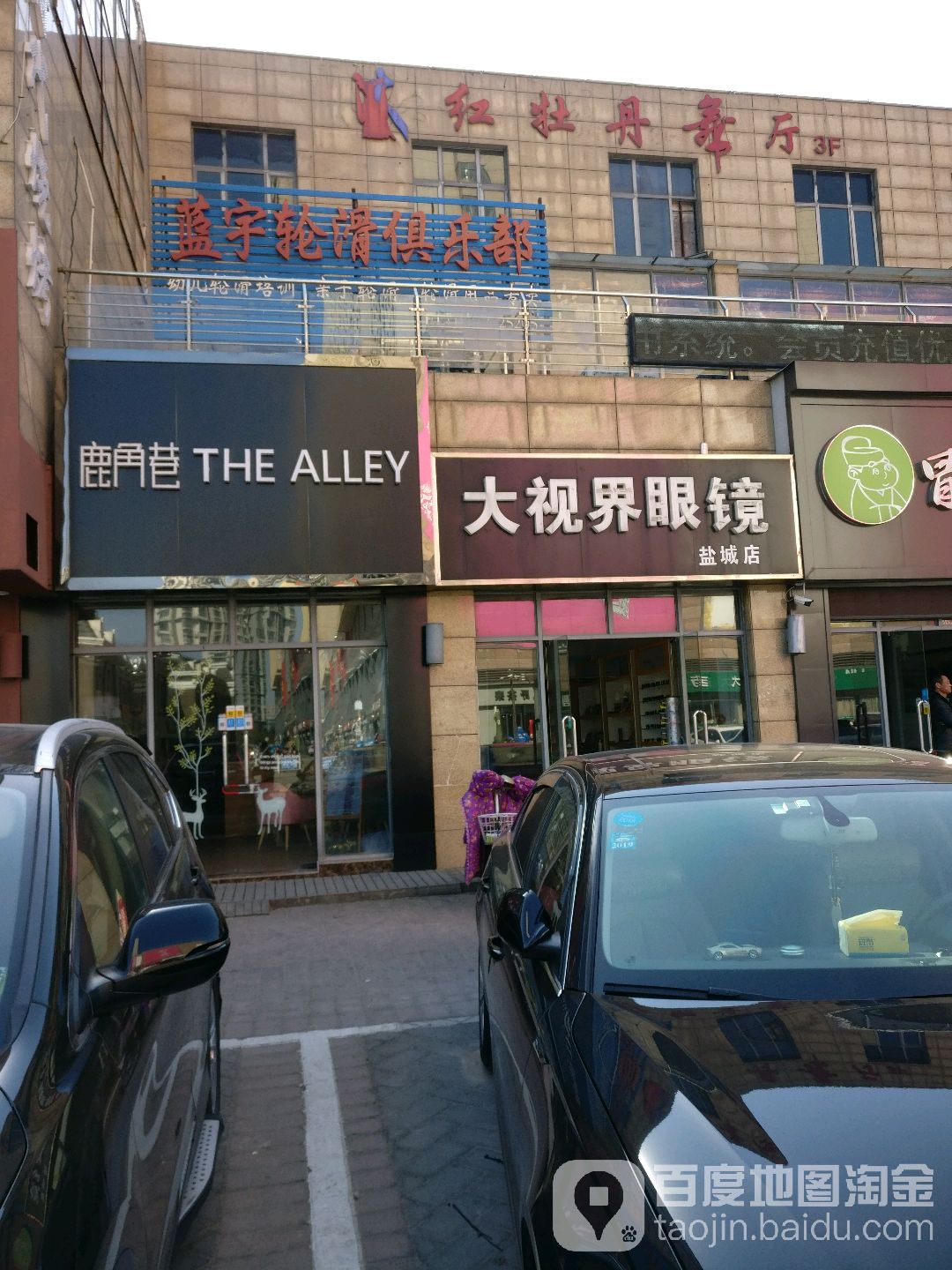 大视界眼镜店(宝龙店)