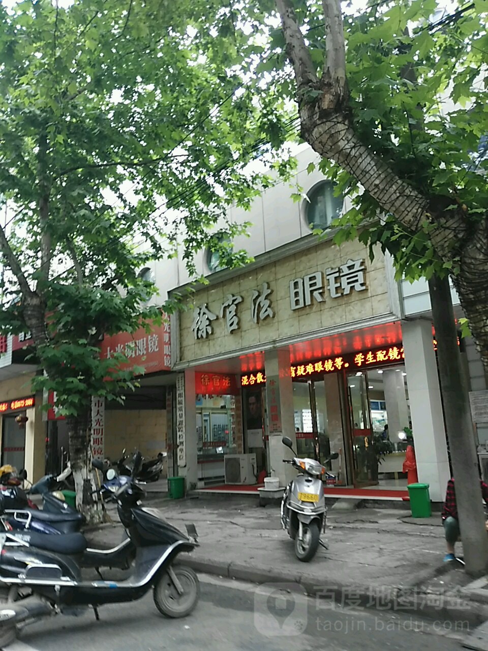 陈官法眼镜