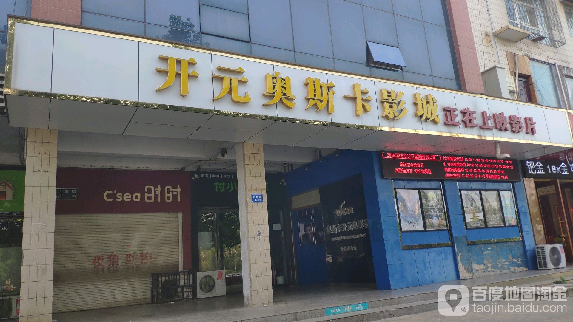 开元奥斯卡激光影成(府东路店)