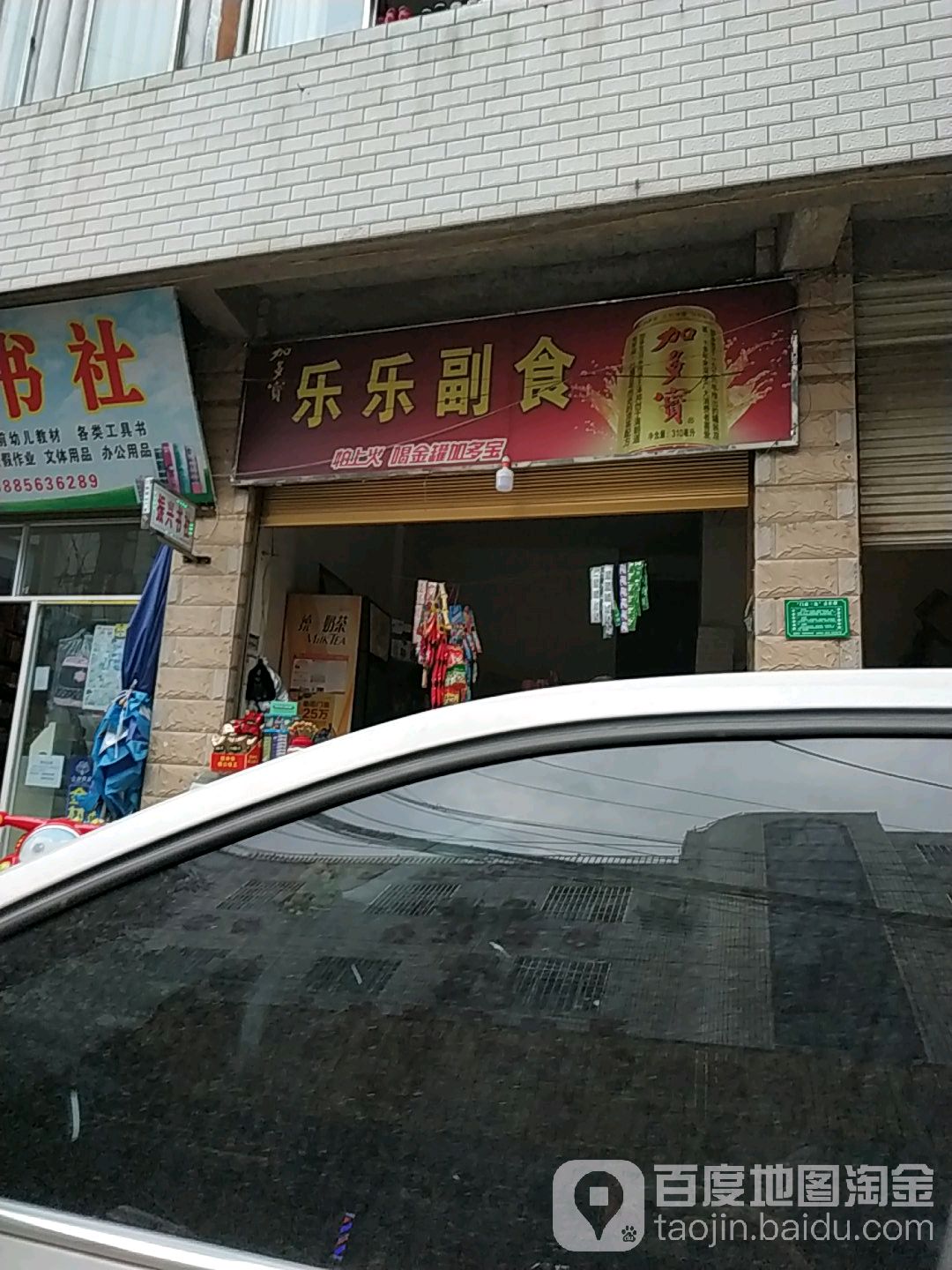 乐乐副食(振兴南路店)