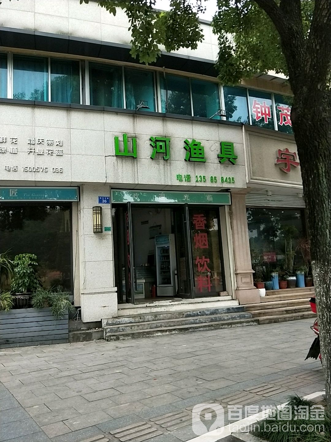 山河渔具