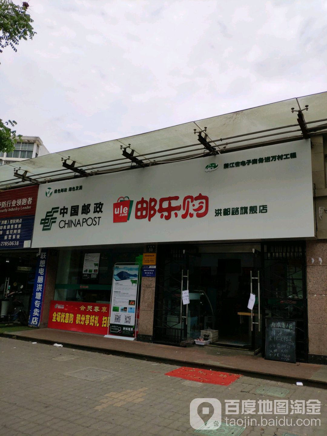 中國郵政(洪都路郵政所)