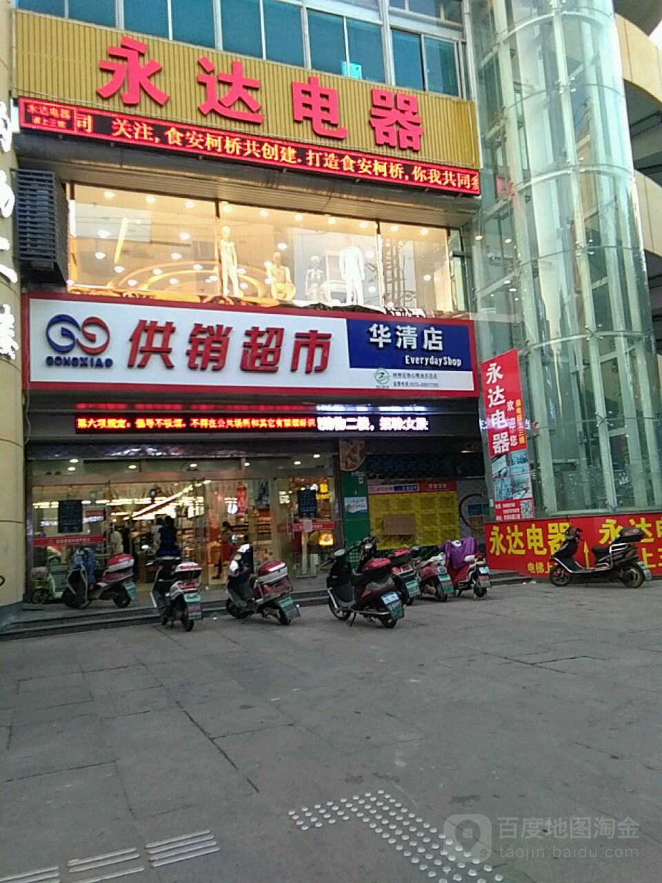 供交超市(华清店)