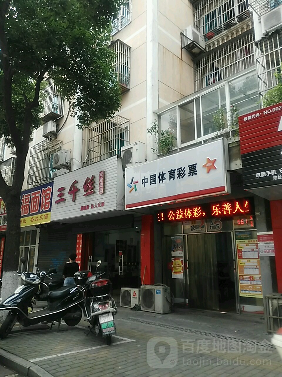 三千丝专业烫染(南浔店)