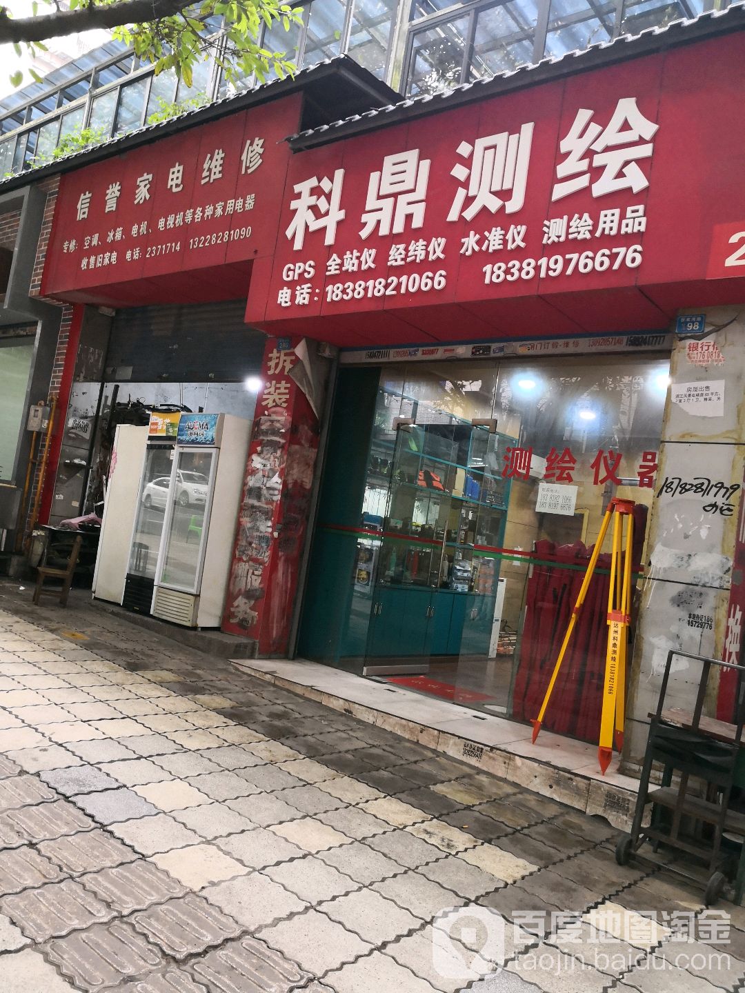 信誉家电维修(张家湾路店)