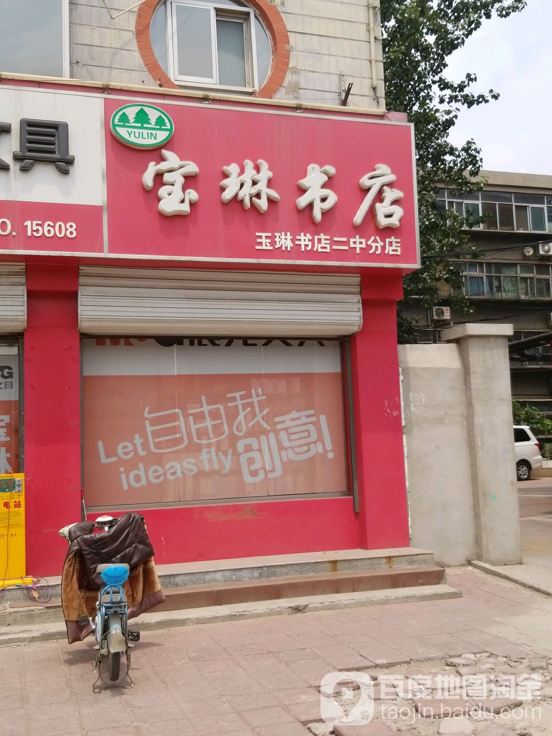 宝琳书店(001店)