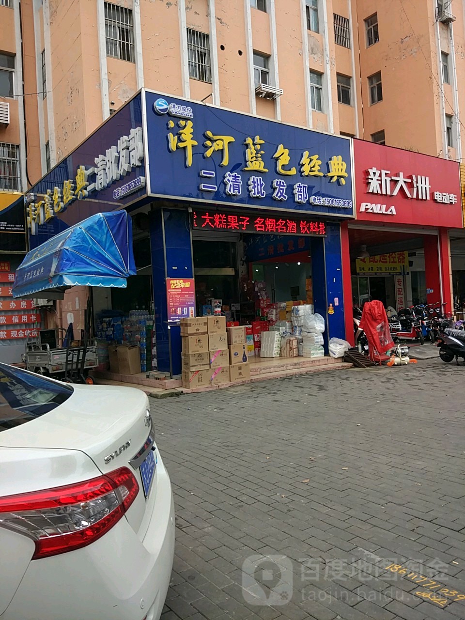 二轻批发部