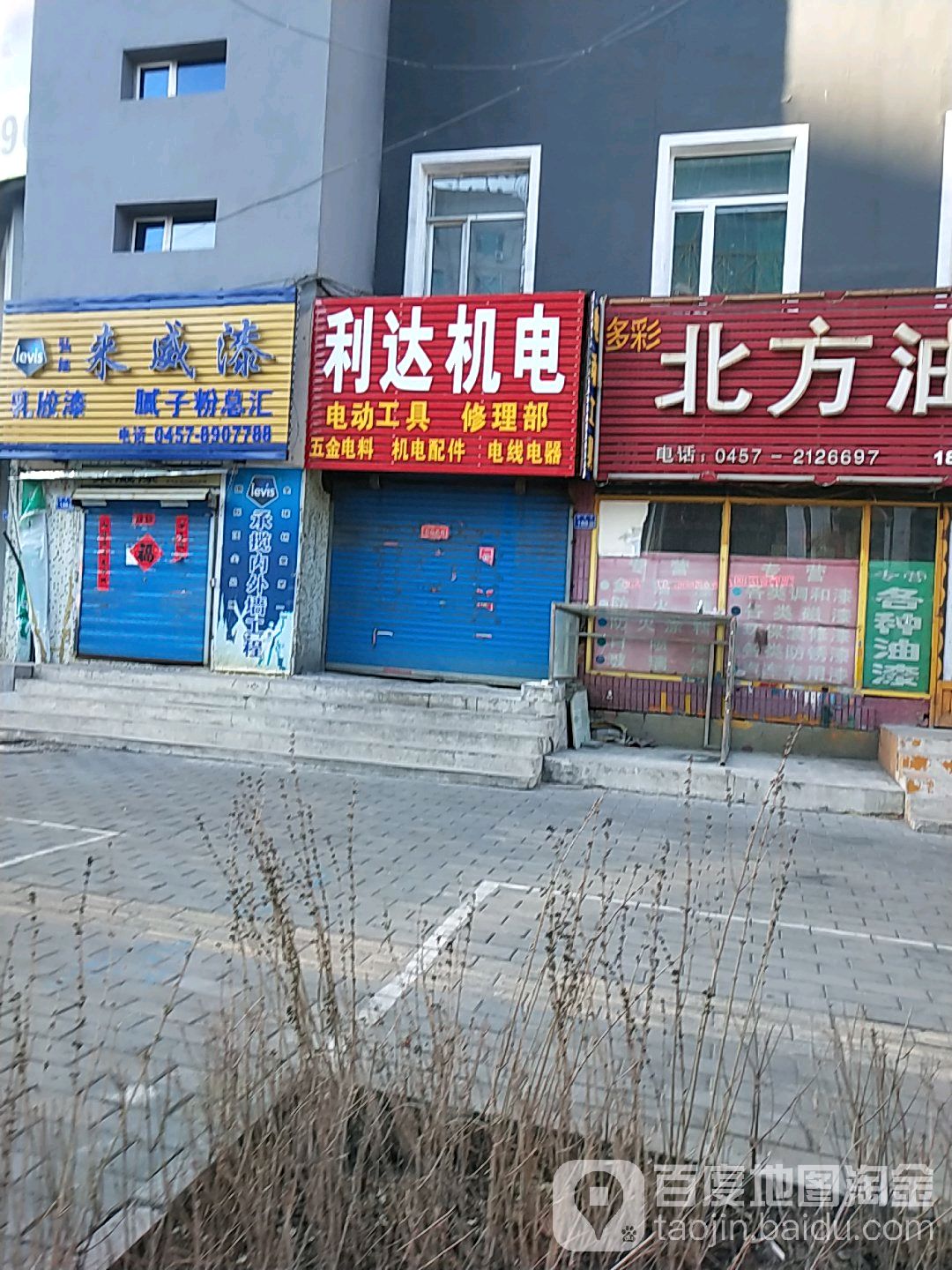 利达机电(加铁大厦店)