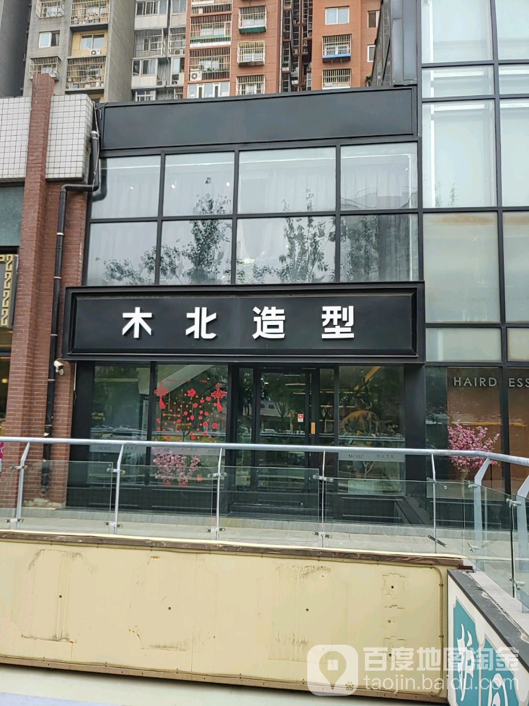 北造型(常营店)