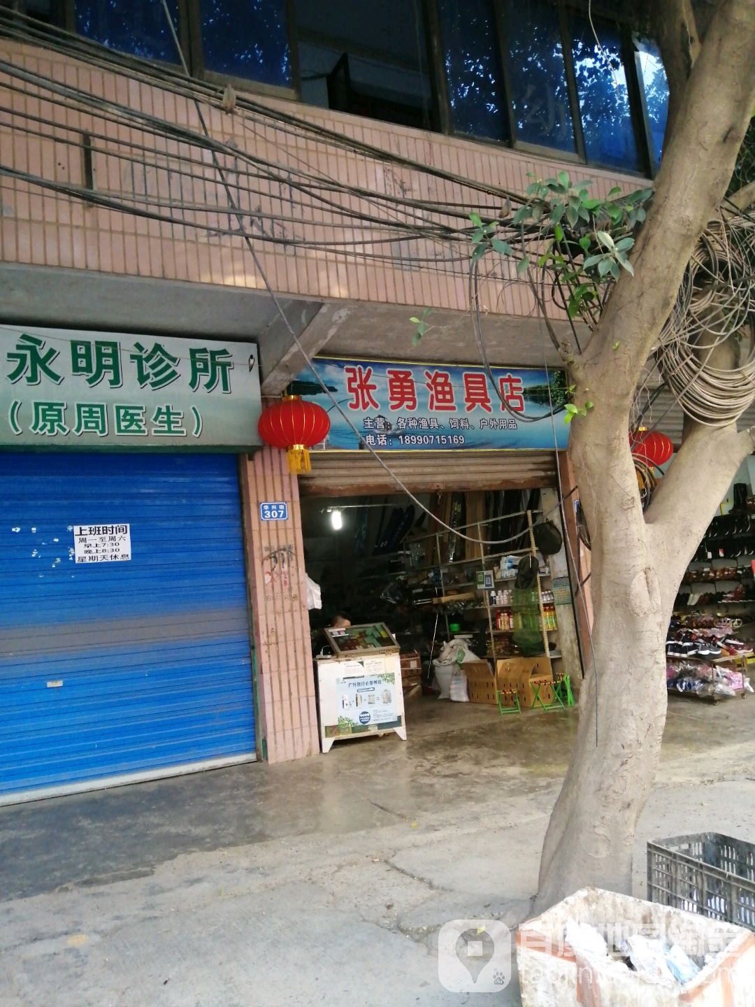 张勇渔具店