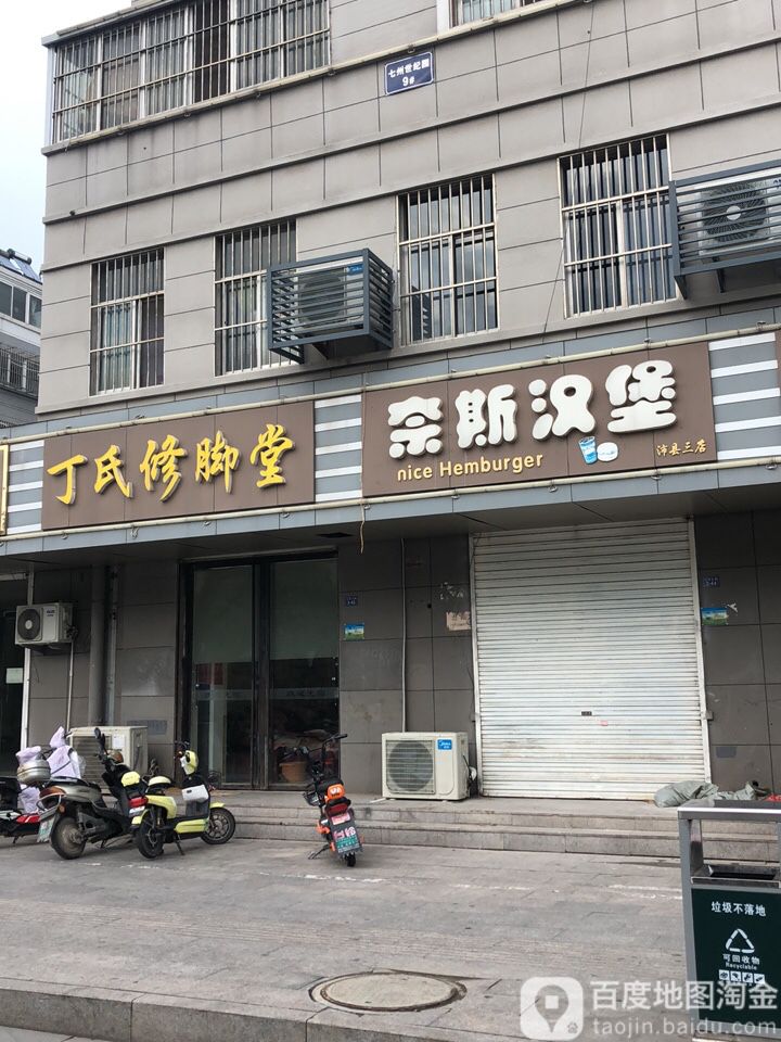 丁氏专业修聊(正阳北路店)