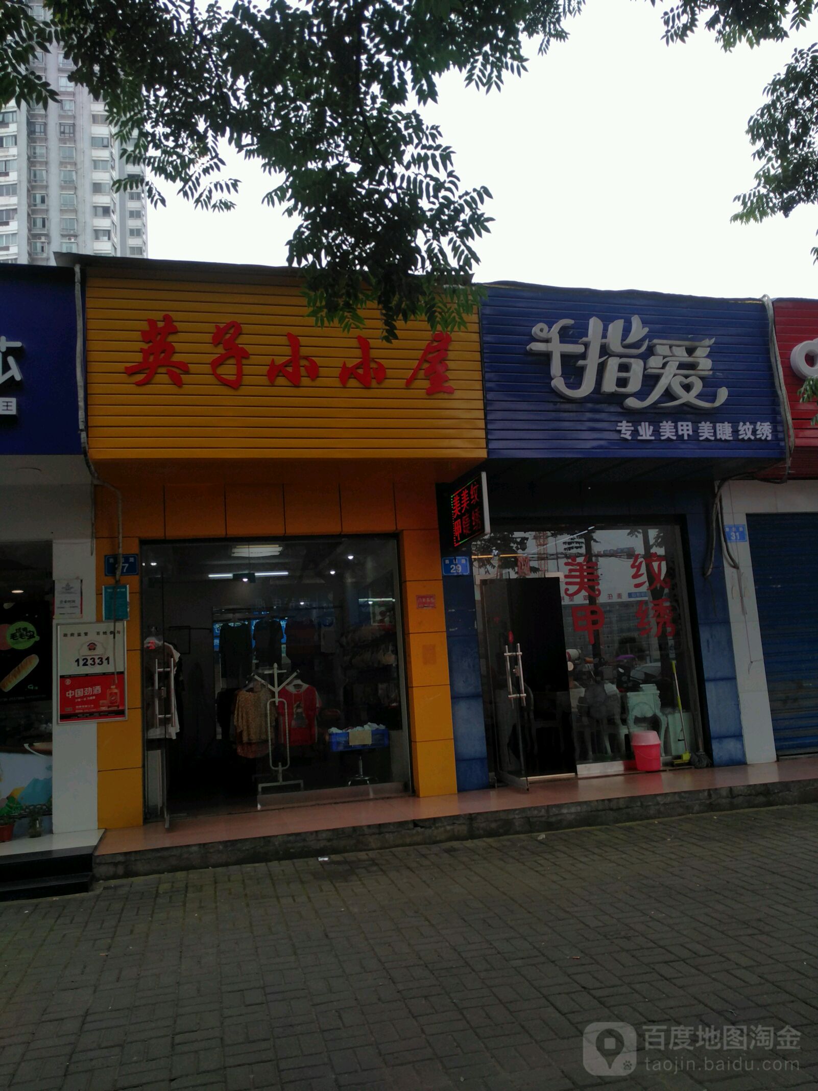 千指爱美甲店