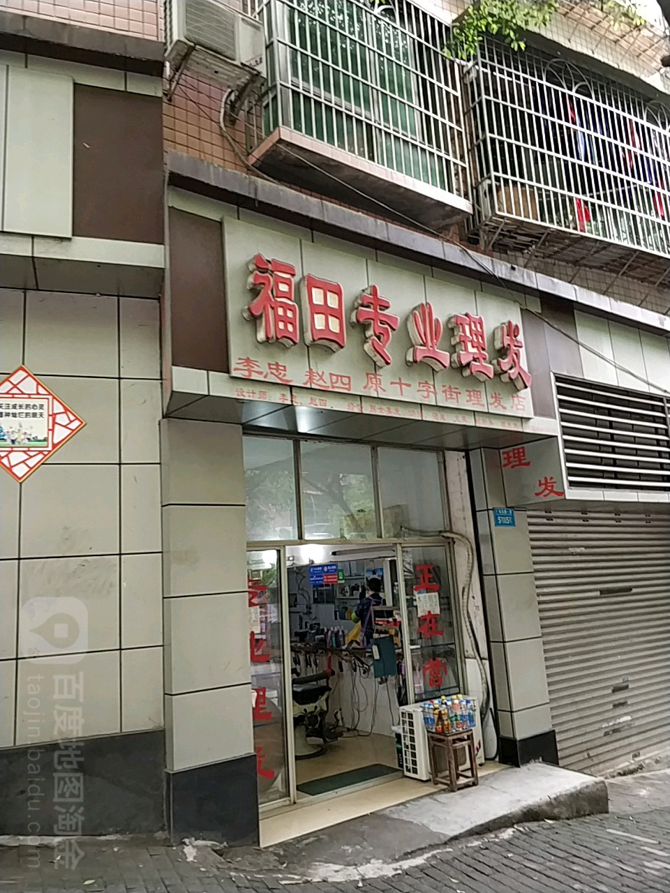富山专业理发
