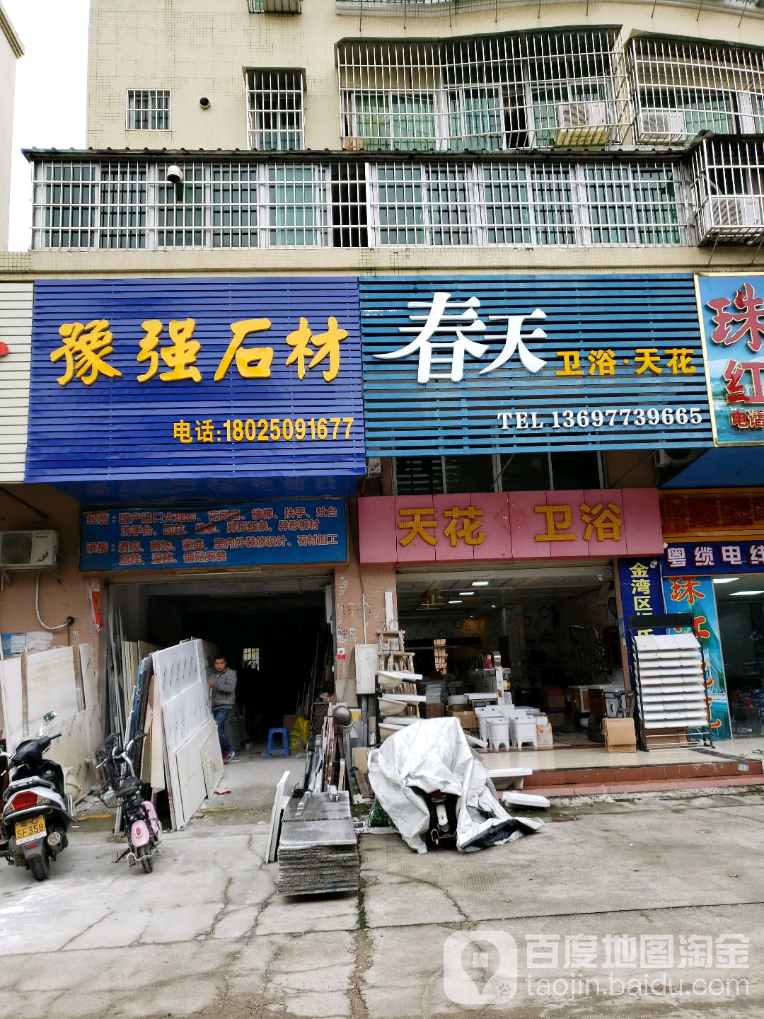 春天卫浴·天花(红旗怡景花园店)