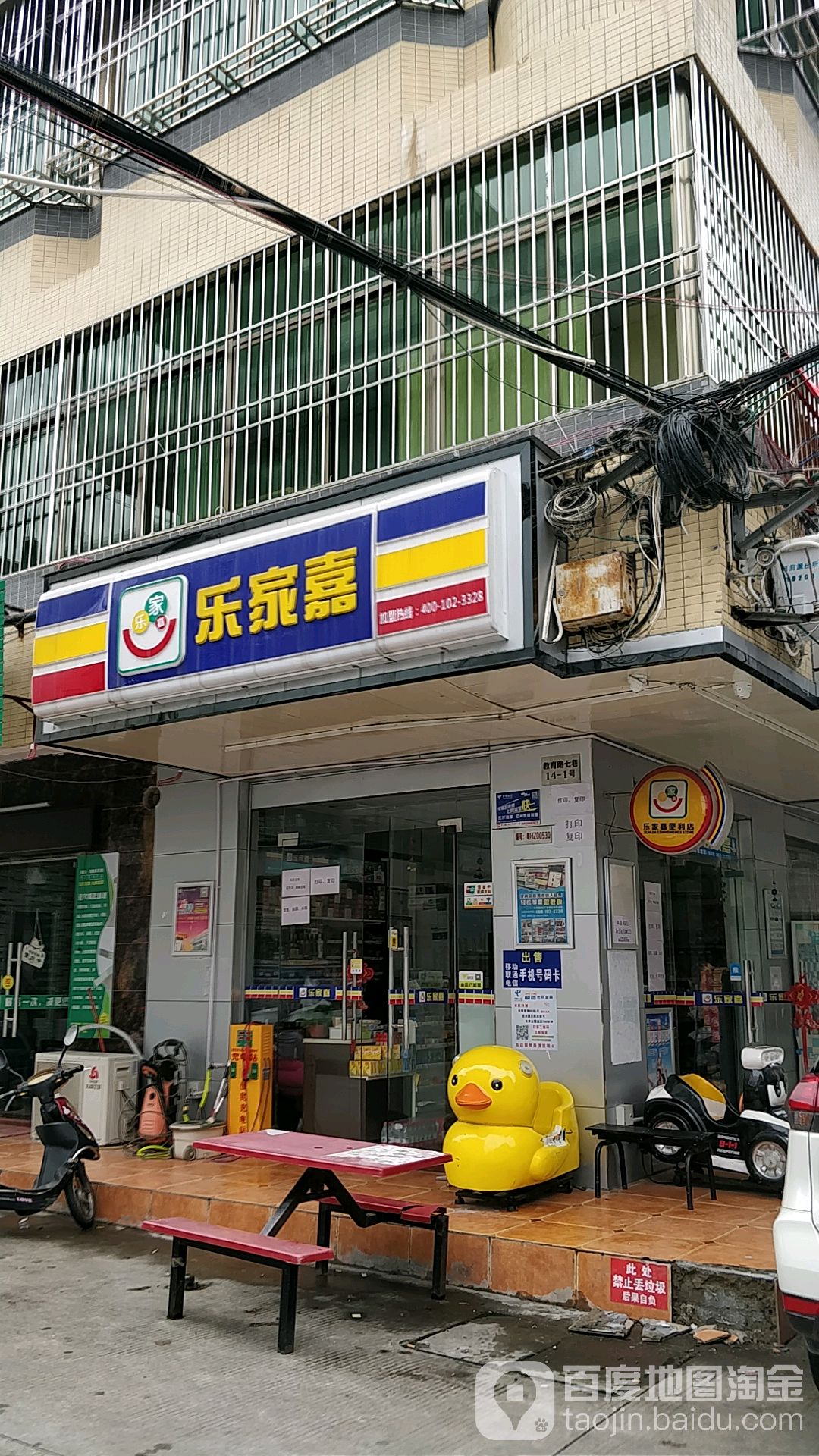 乐家卫浴(司前店)
