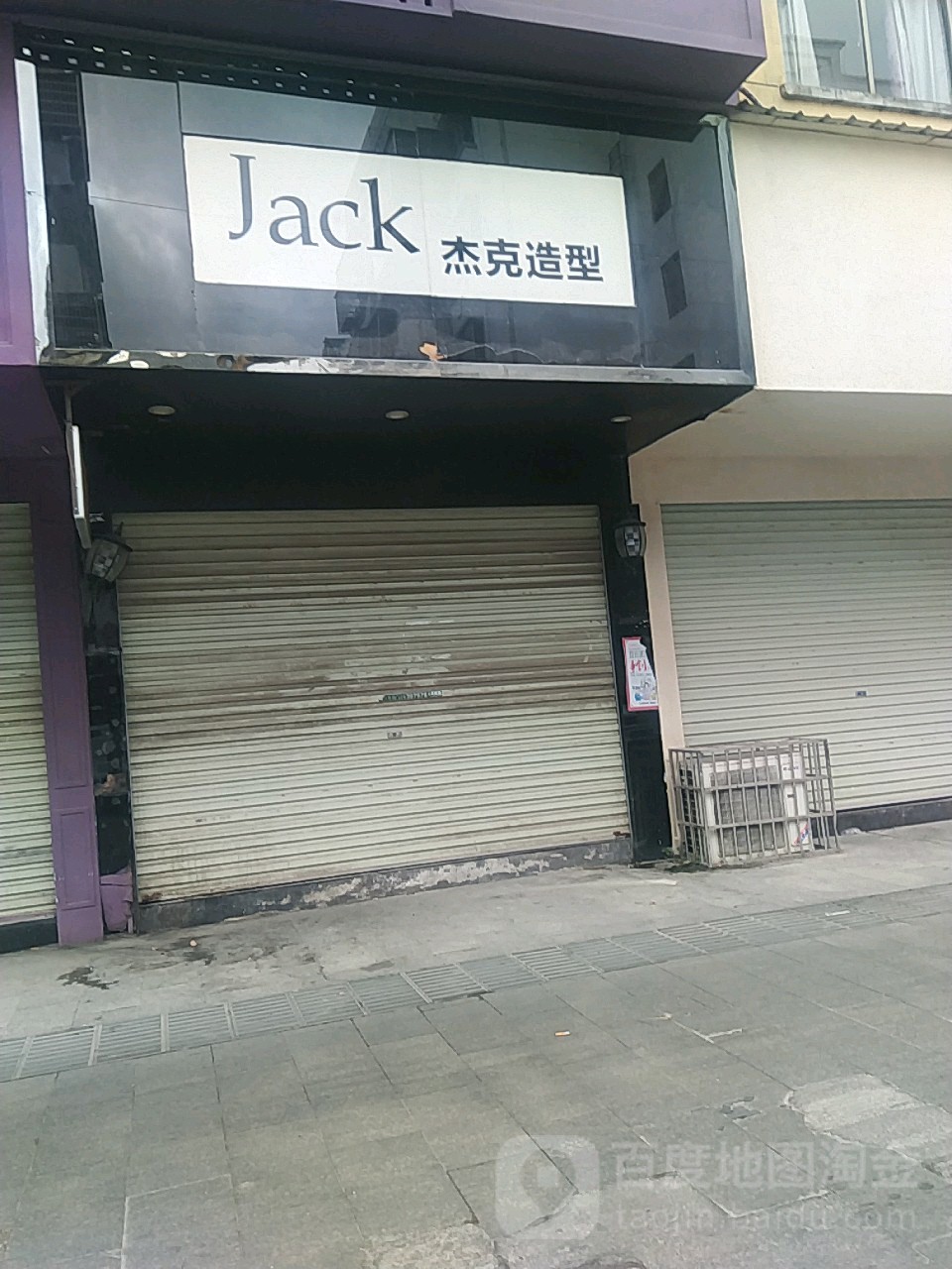 借克造型(京里街店)