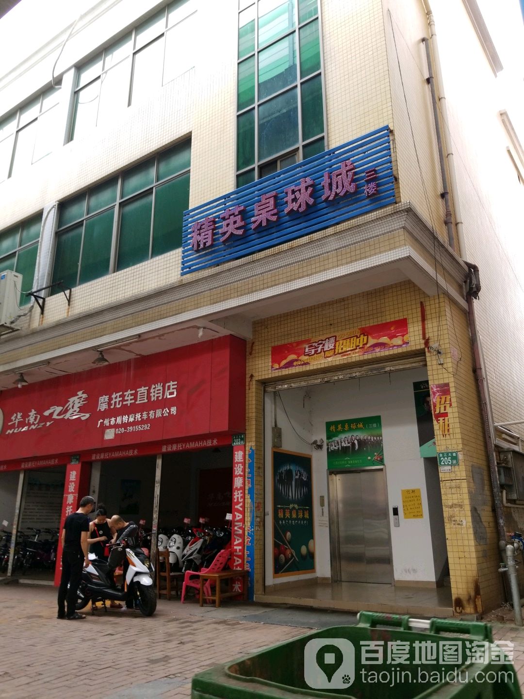 精英桌球城(金江大道店)