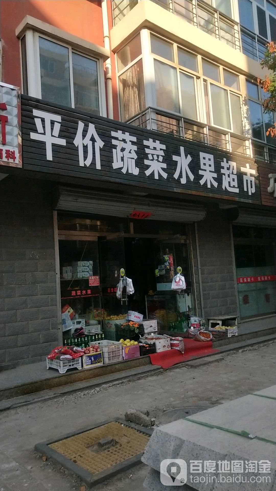 平价蔬菜水果超市(双桥街店)