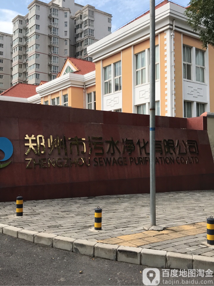 郑州市污水炬华有限公司