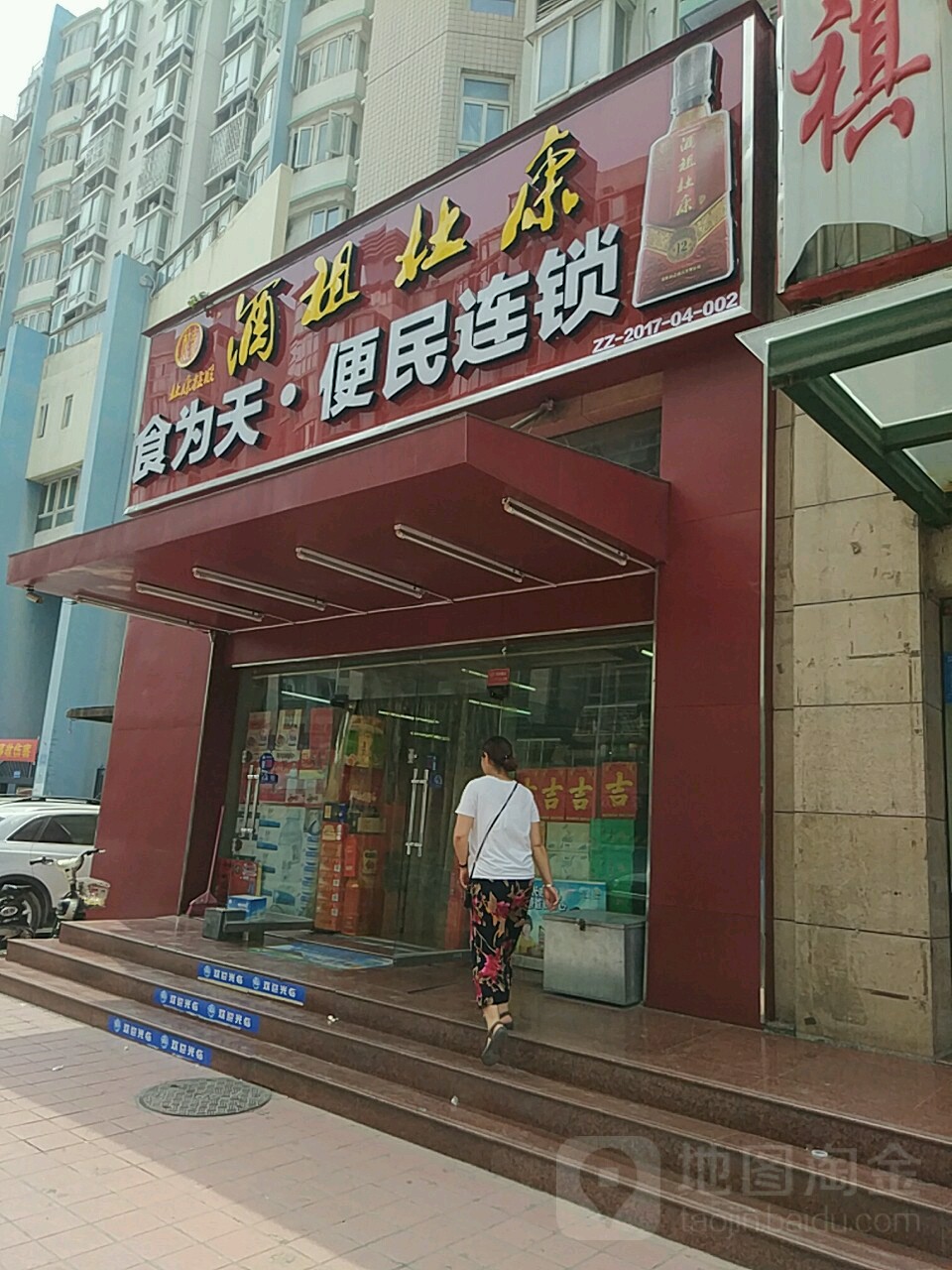 食为天便民连锁(顺河路店)