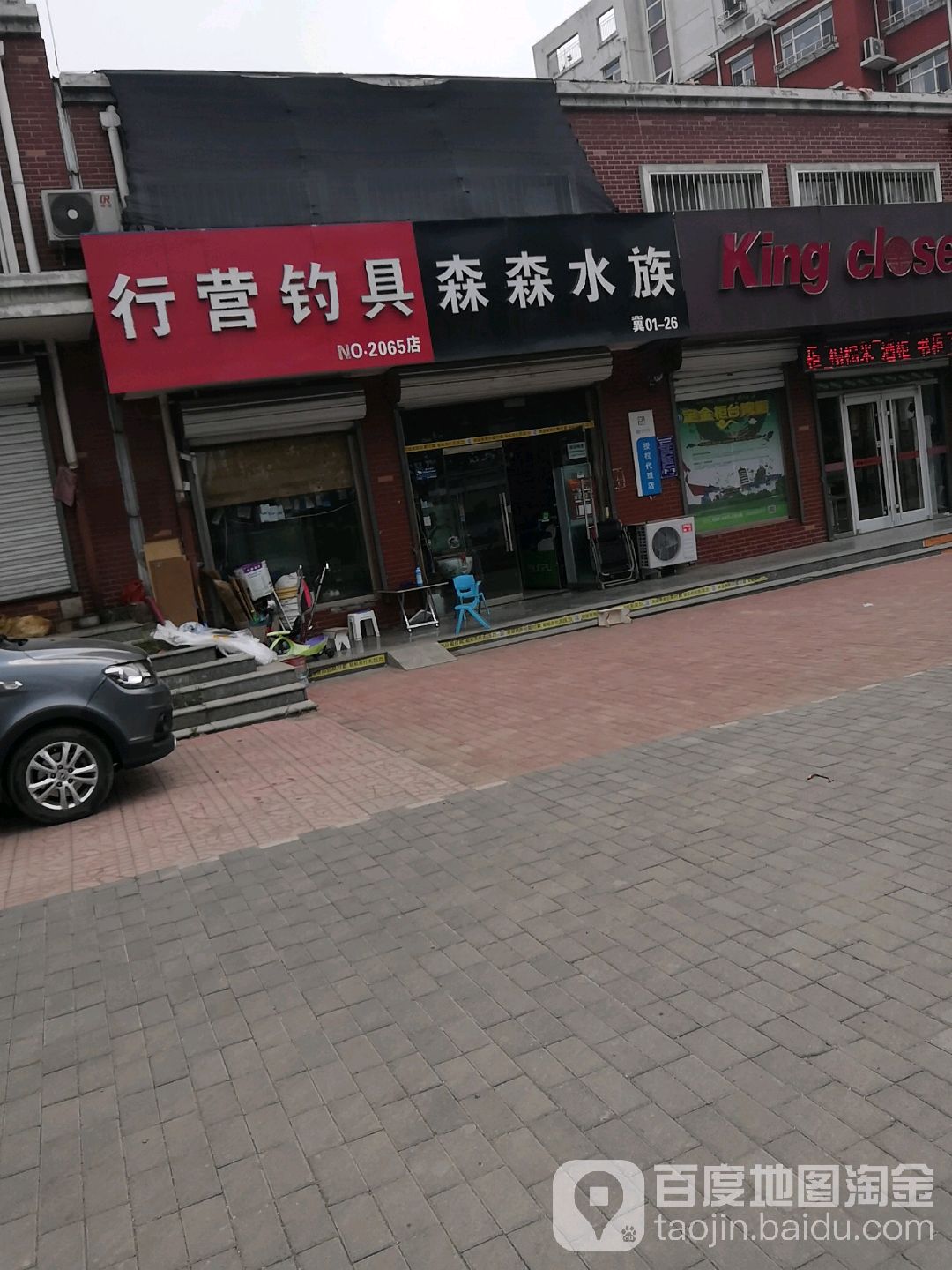 森森水族(矿区店)