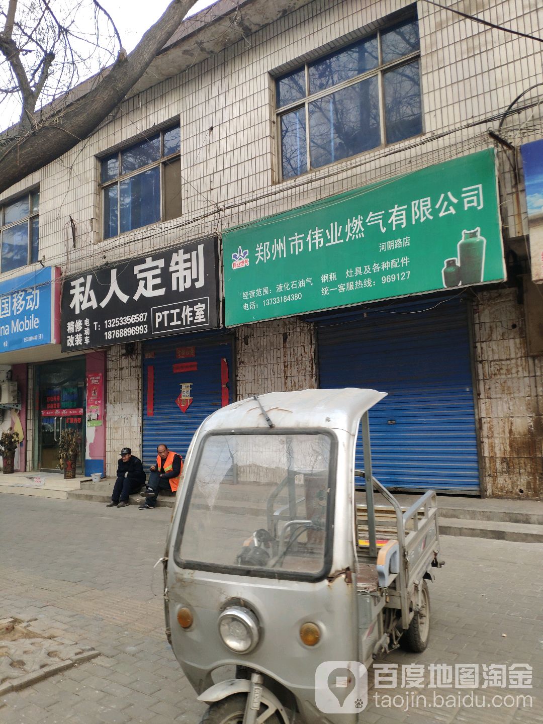 郑州市委业燃气有限公司(河阴路店)