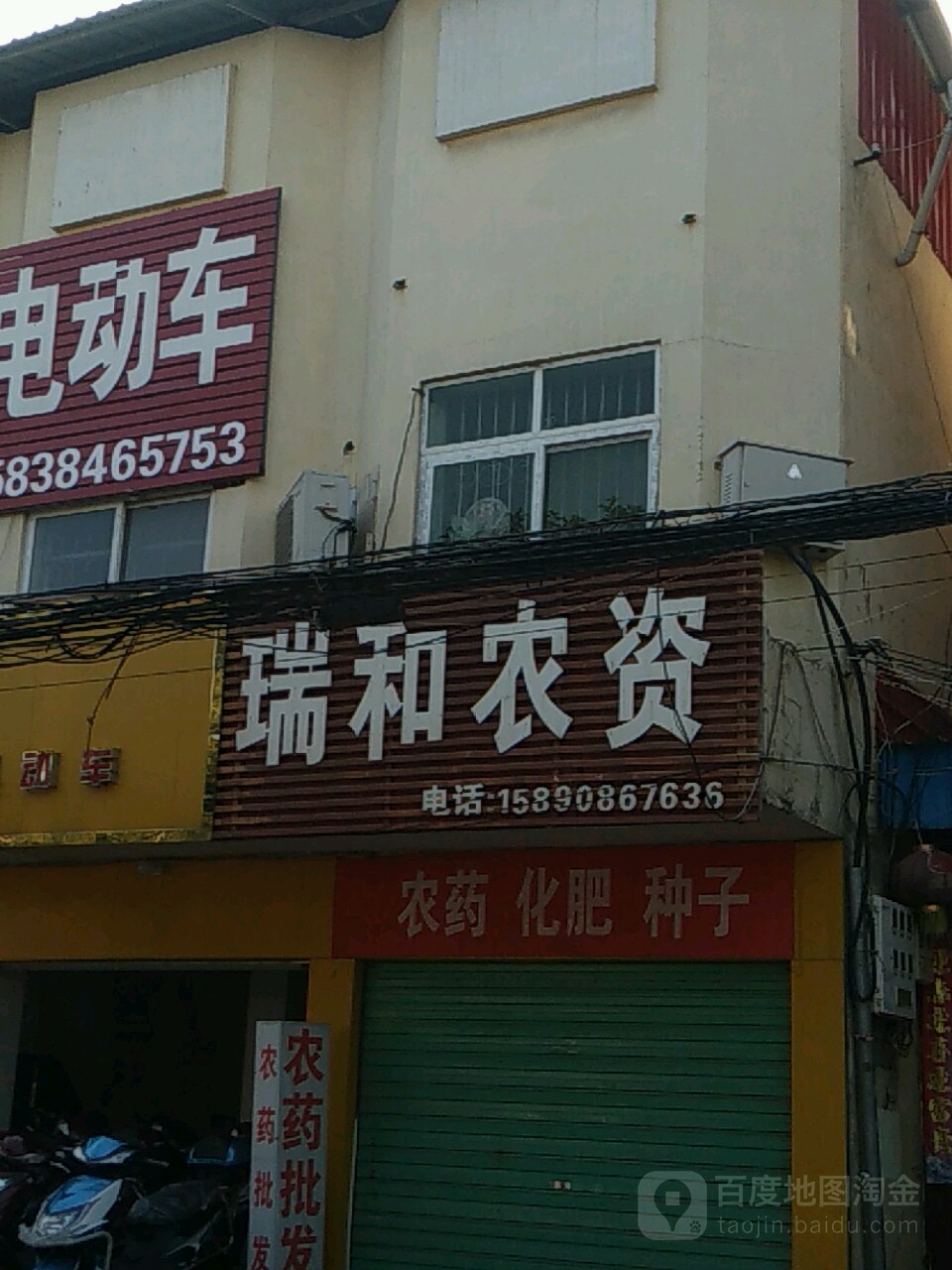 社旗县赊店镇瑞和农资