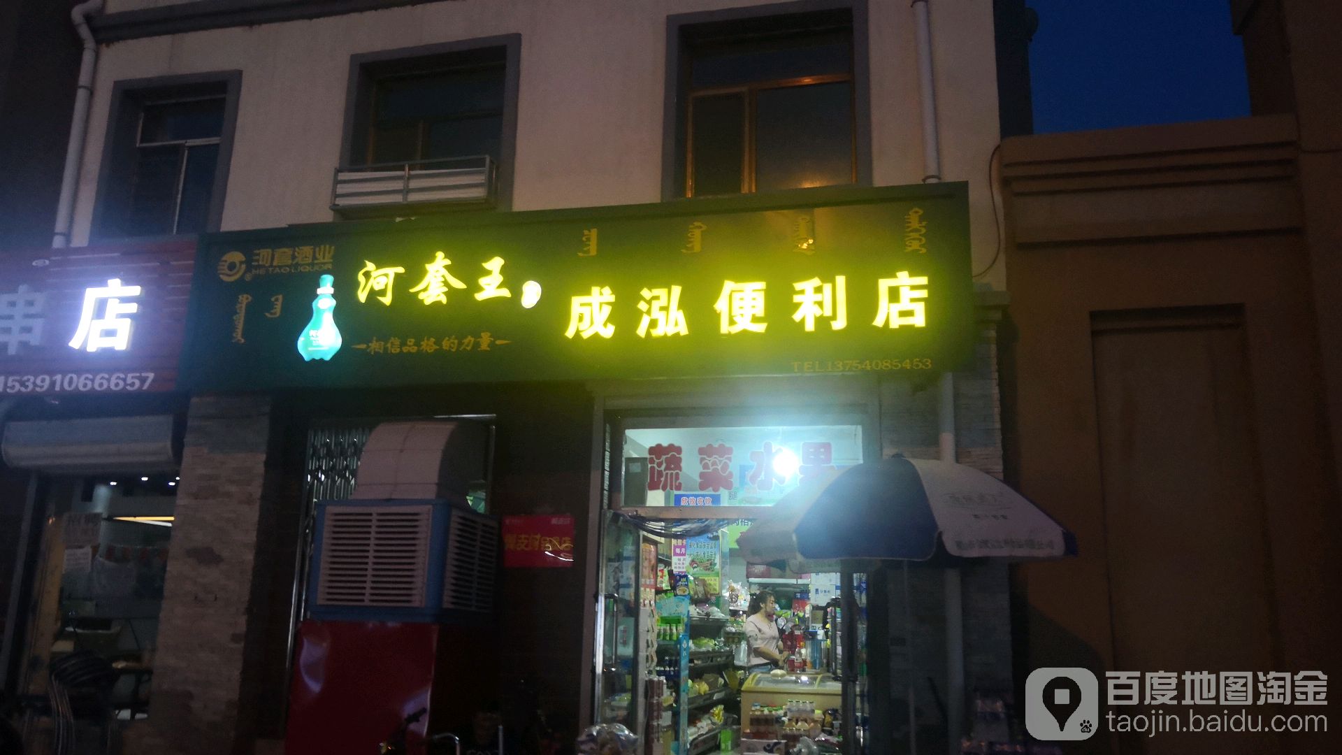 成泓便利店