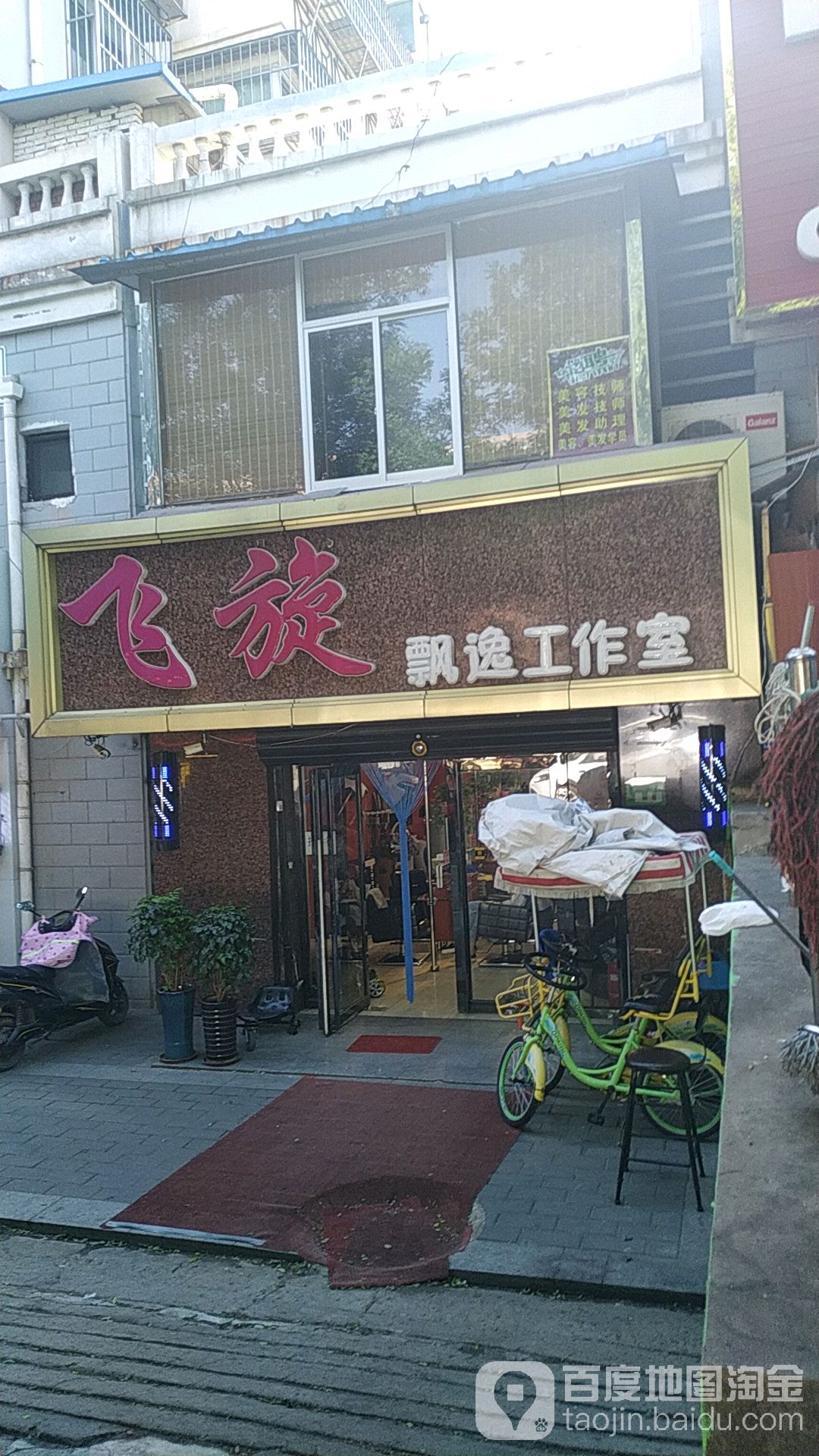 飞旋·飘逸工作室