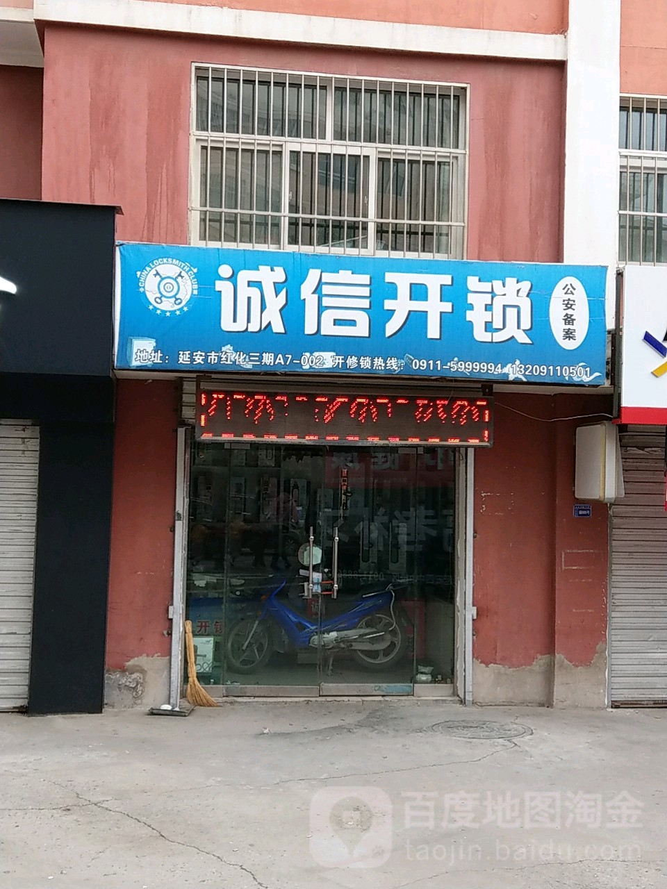 诚信开锁