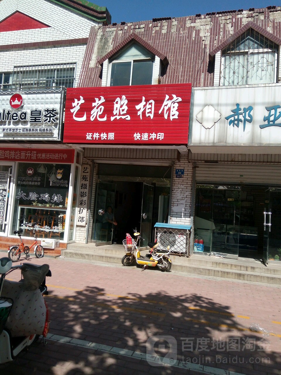 艺苑照相馆馆(益民路店)