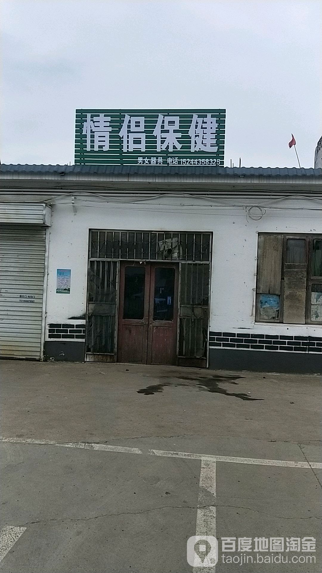 情侣保健(旦赵线店)