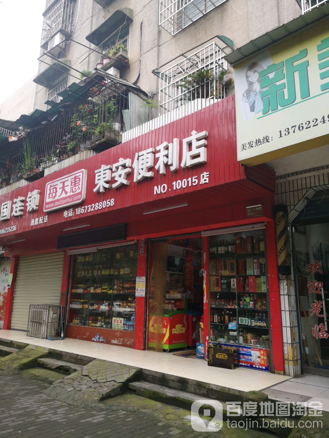 东安便利店